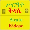 Icon Kidase Amharic