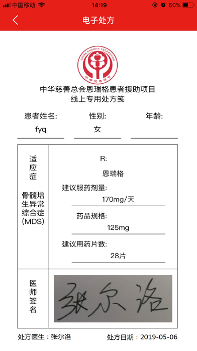 中慈助医恩瑞格 screenshot