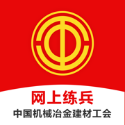 网上练兵