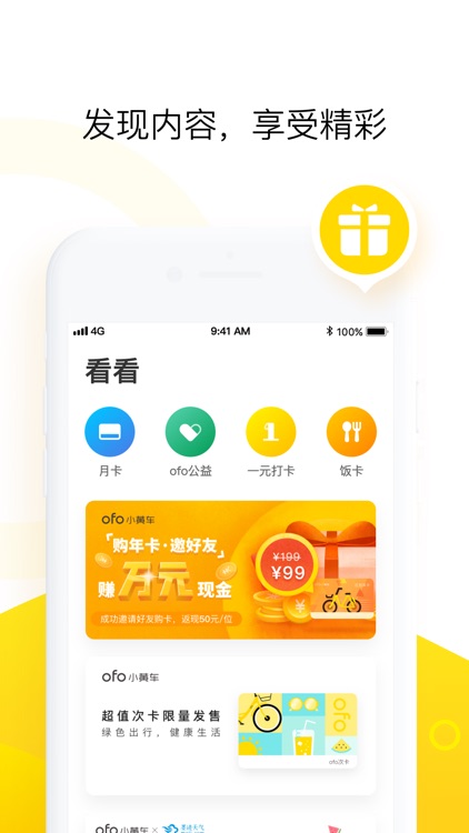 ofo共享单车-智能好骑 screenshot-3