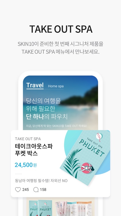 TAKE OUT SPA - SKIN10 screenshot-3