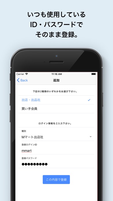 Screenshot #2 pour M-MAIL（エムメール）