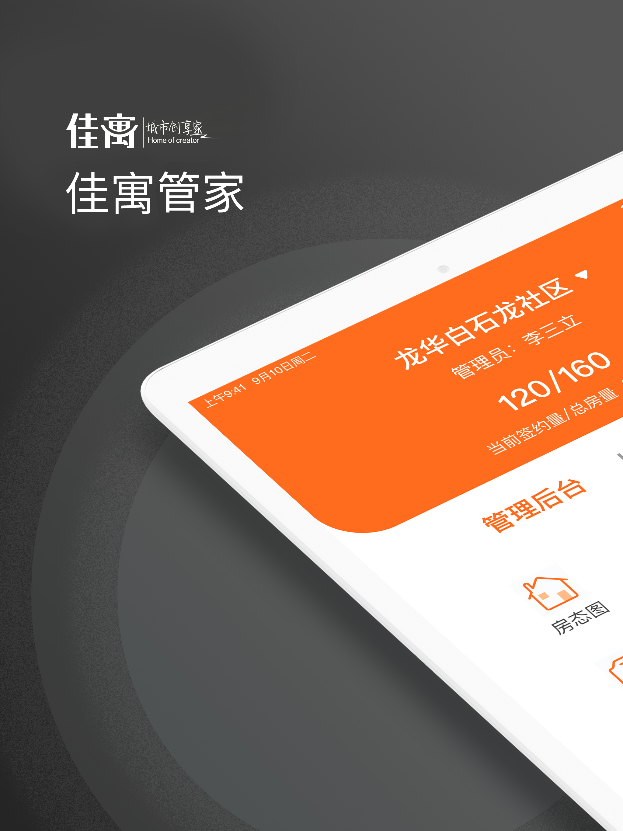 佳寓管家 screenshot 6