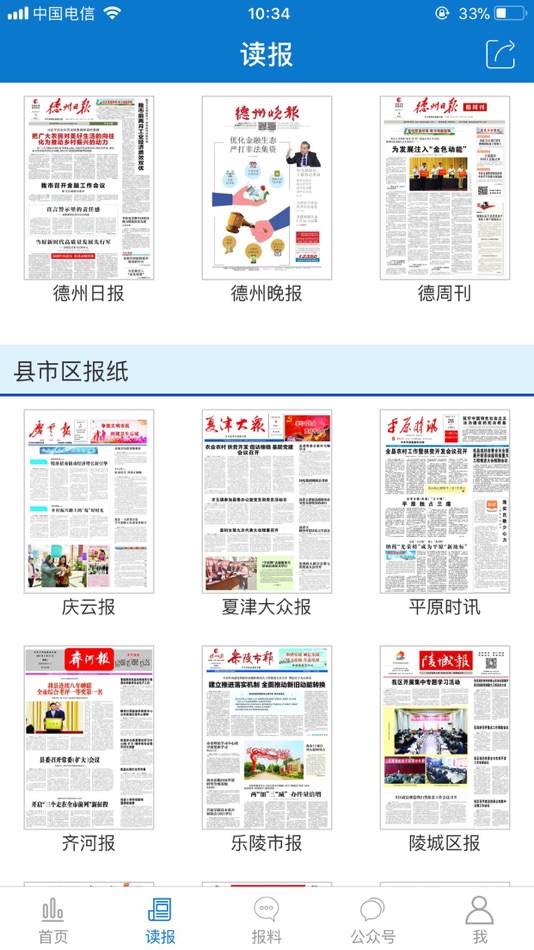 #3. 德州24小时 (iOS) 由: 德州日报社