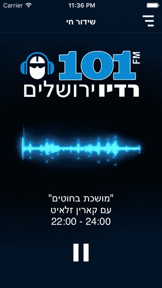 רדיו ירושליםのおすすめ画像1