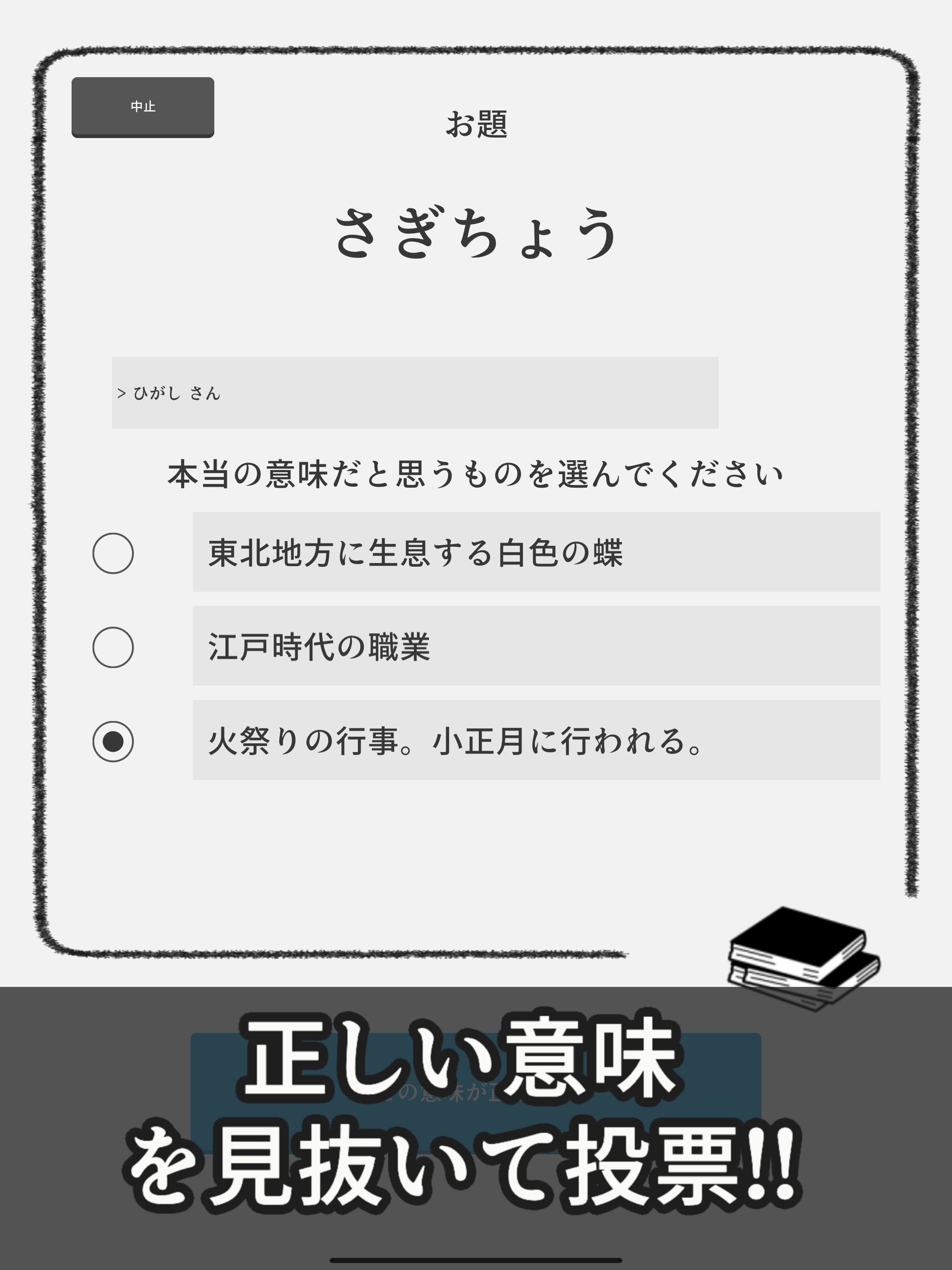 たほいやlite 〜騙し合いボードゲーム決定版〜 screenshot 13