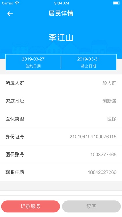沈阳智慧医保(医生版)