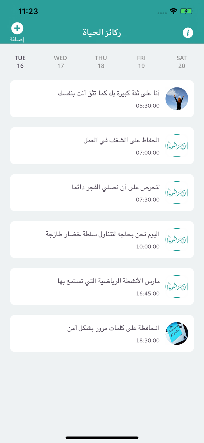 AlHayah ركائز الحياة