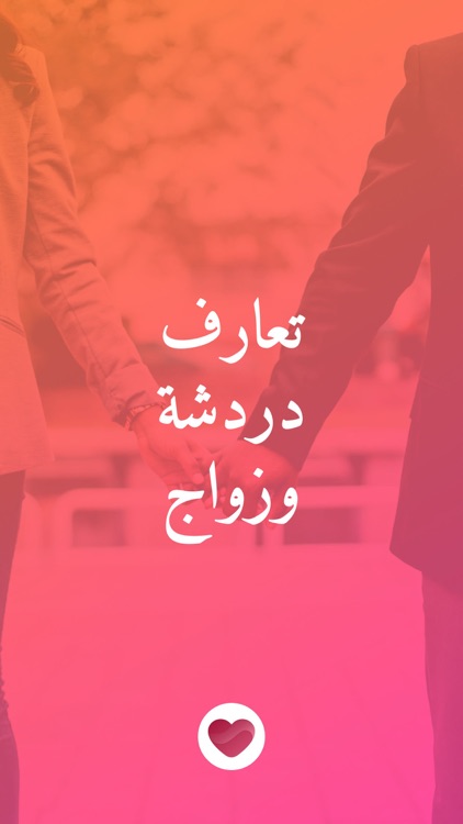 Soudfa - تعارف دردشة وزواج screenshot-4