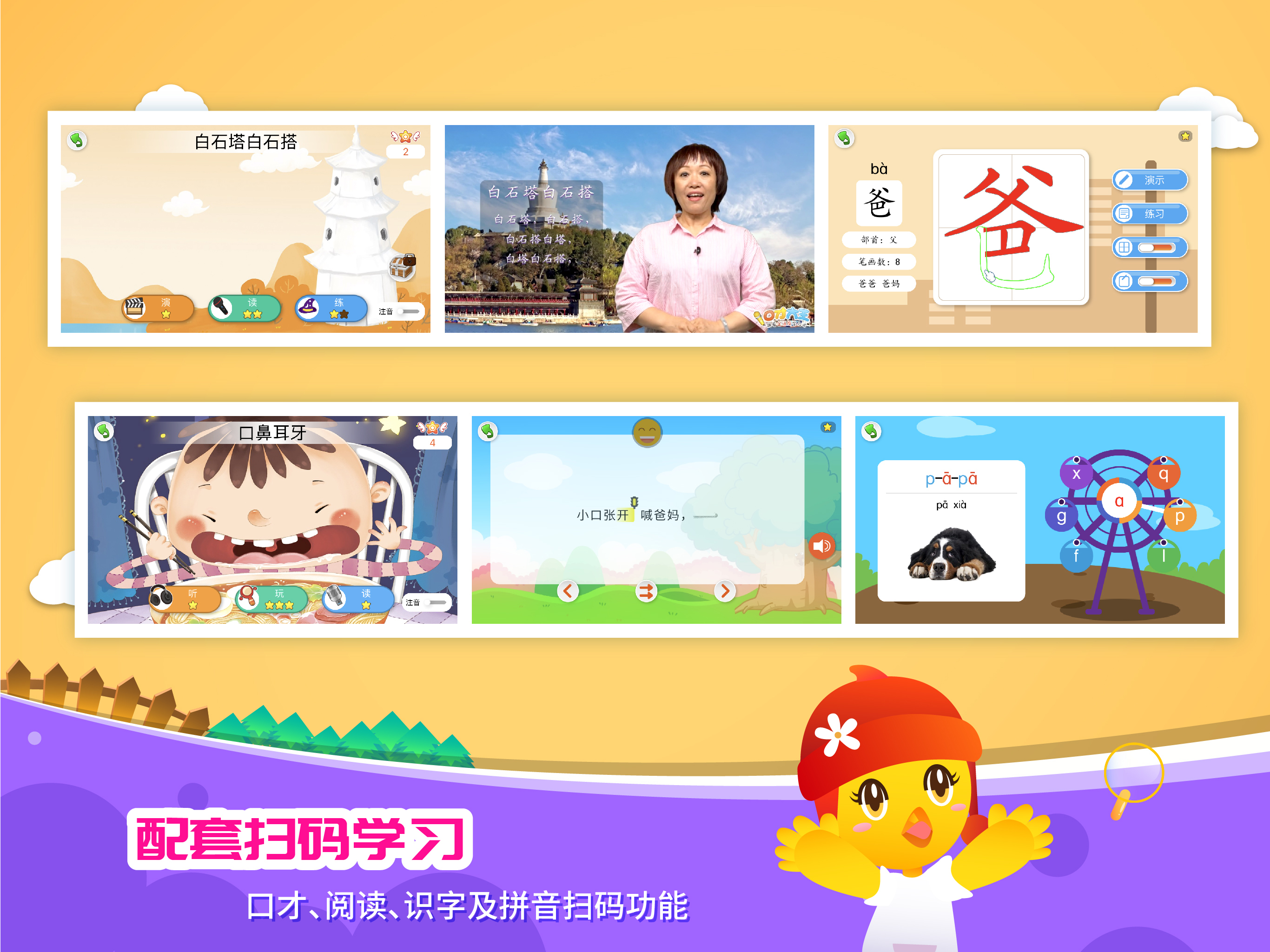 口袋童年-儿童早教阅读识字拼音大全 screenshot 10