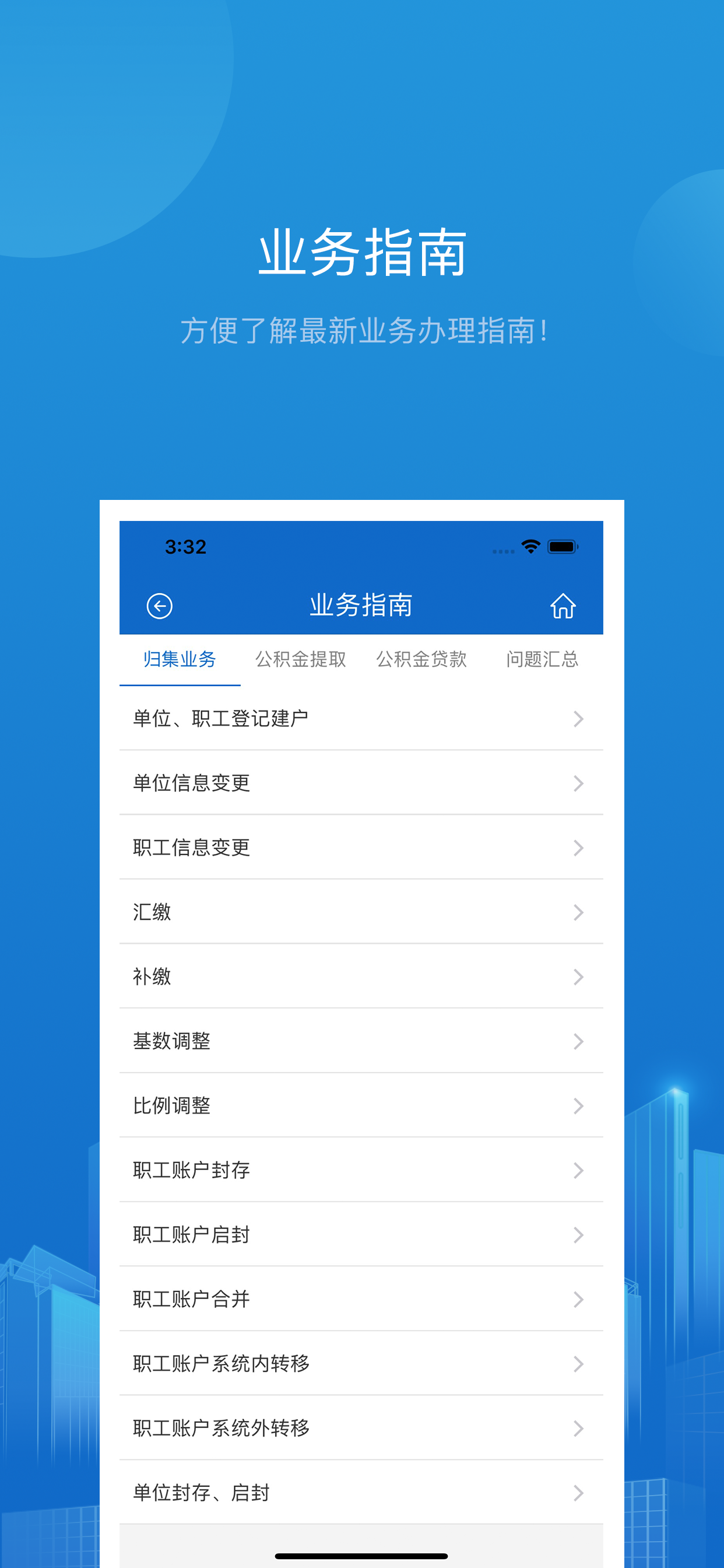 白城公积金 screenshot 4