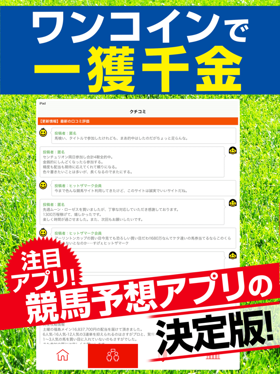 Screenshot #5 pour 週刊　競馬予想