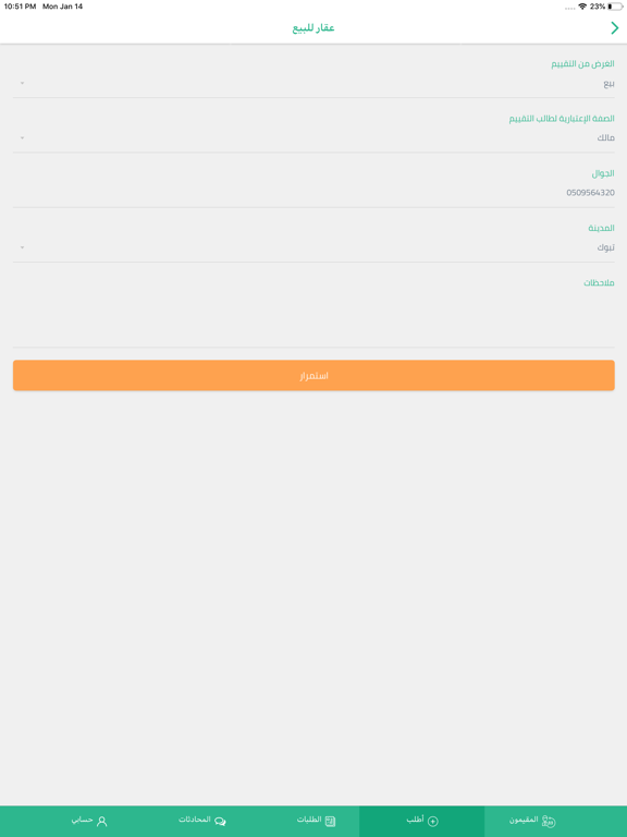 Screenshot #6 pour قيم عقارك