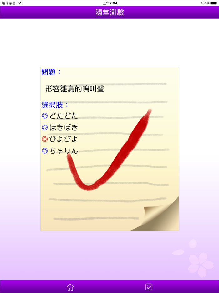 快譯通日文擬聲擬態語