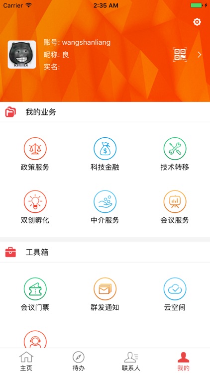 城阳科技通 screenshot-4