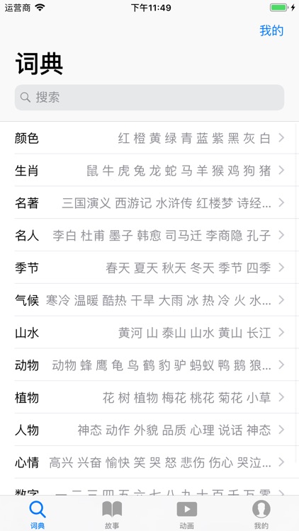 成语百科 screenshot-3