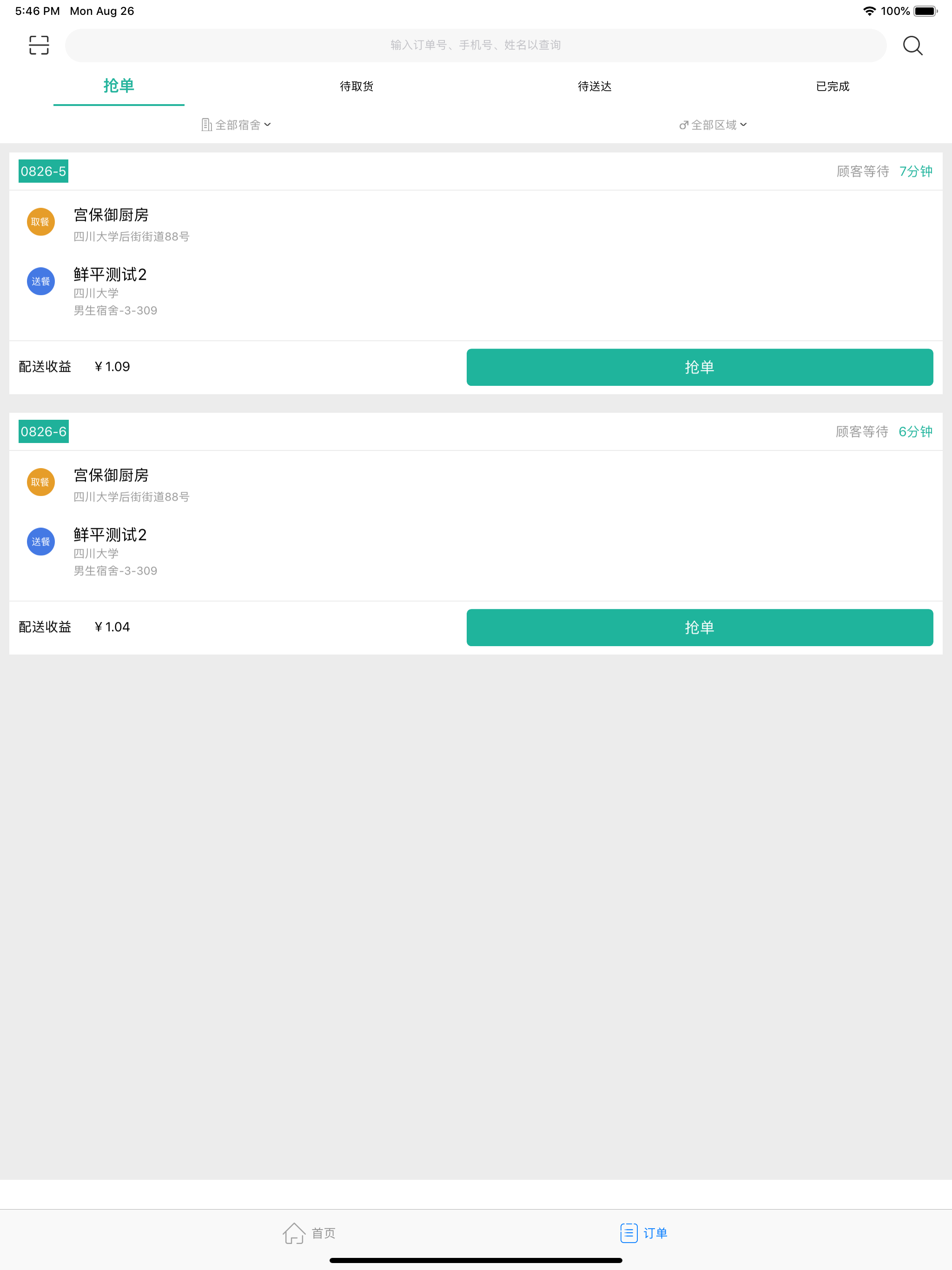 迪速帮配送版