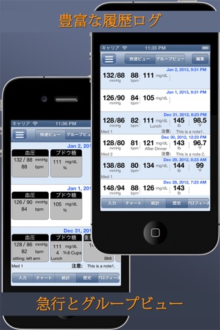 高度な血圧記録のおすすめ画像4