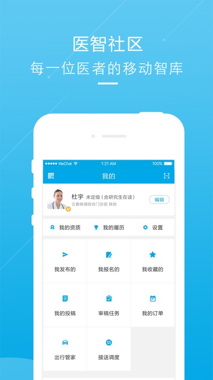 医智社区 screenshot-3