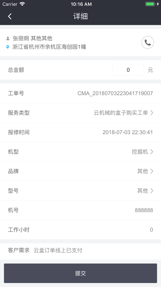 #4. 云机械商户版 (iOS) 由: 浙江聚励云机械科技有限公司