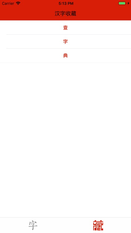 快查字典啊by Mengfan Yang