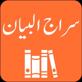 Screenshots (10) Siraj ul Bayan | Tafseer