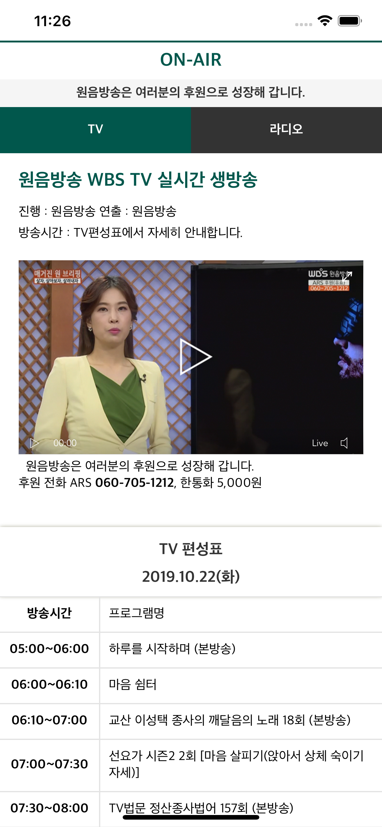 WBS 원음방송