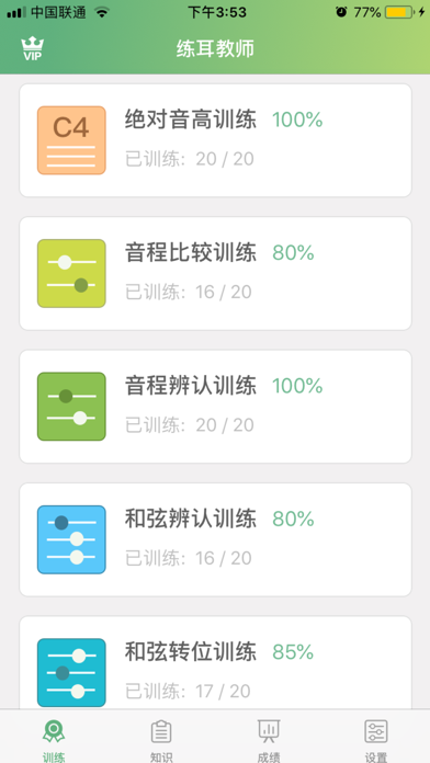 Screenshot #1 pour 练耳教师-必备五线谱视唱练耳训练工具