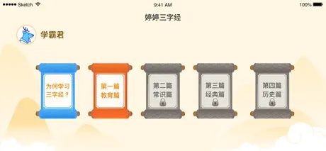 婷婷三字经-儿童小学语文早教宝典