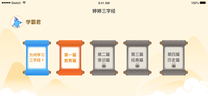 婷婷三字经-儿童小学语文早教宝典 screenshot 1