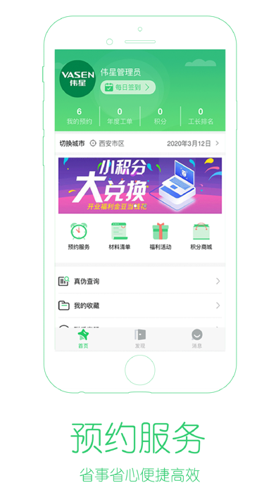 星工会 app screenshot 2