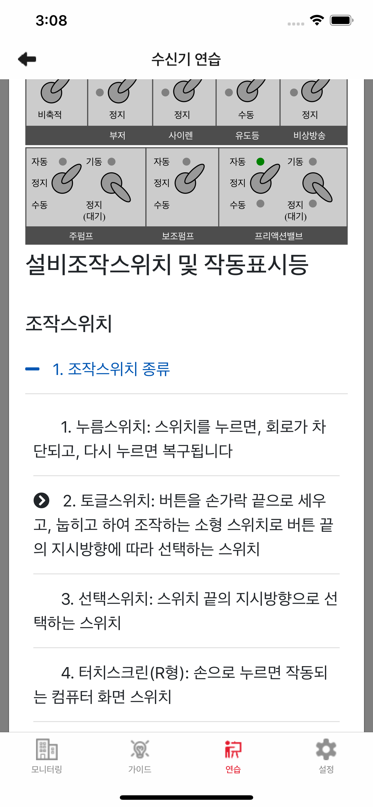 FireM6 –원격 소방 모니터링 앱