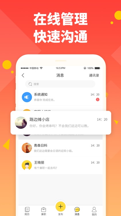 兼职啦招聘版-随时随地招优质人才 screenshot-3