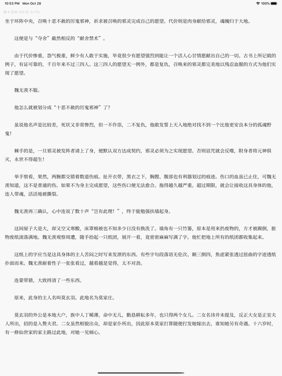 影视小说 · 看余生请多指教 iPad screenshot 2 - Book app