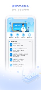 健康320医生版 screenshot #4 for iPhone