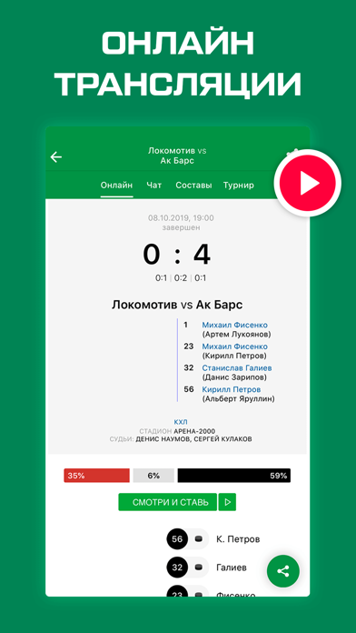 Screenshot #1 pour Sports.ru — все о ХК Ак Барс