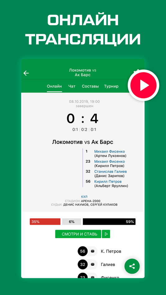 Sports.ru — все о ХК Ак Барс - 4.0.2 - (iOS)