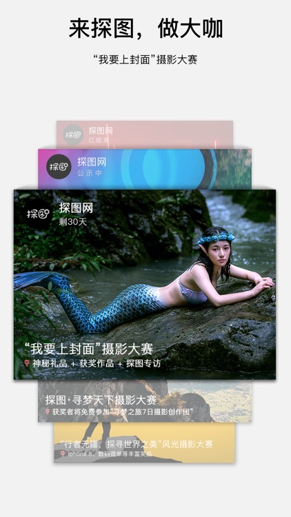 探图-中国高品质摄影社区 screenshot-3