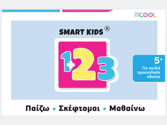 Screenshot #4 pour Smart Kids 123 για παιδιά 5+