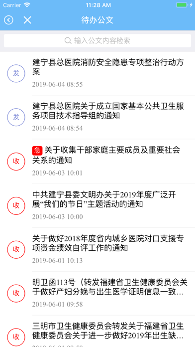 建宁县总医院OA screenshot