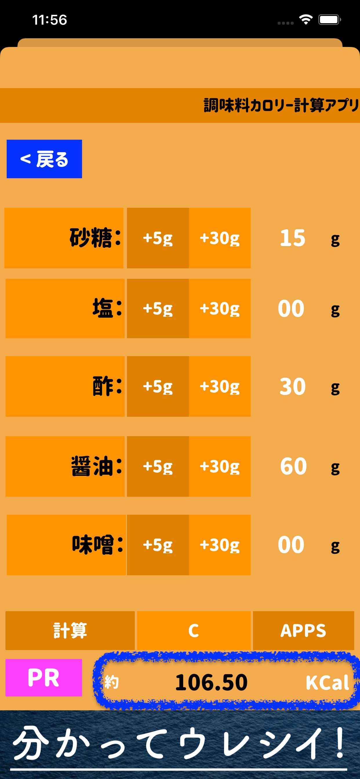調味料カロリー計算アプリ　- 料理レシピ -