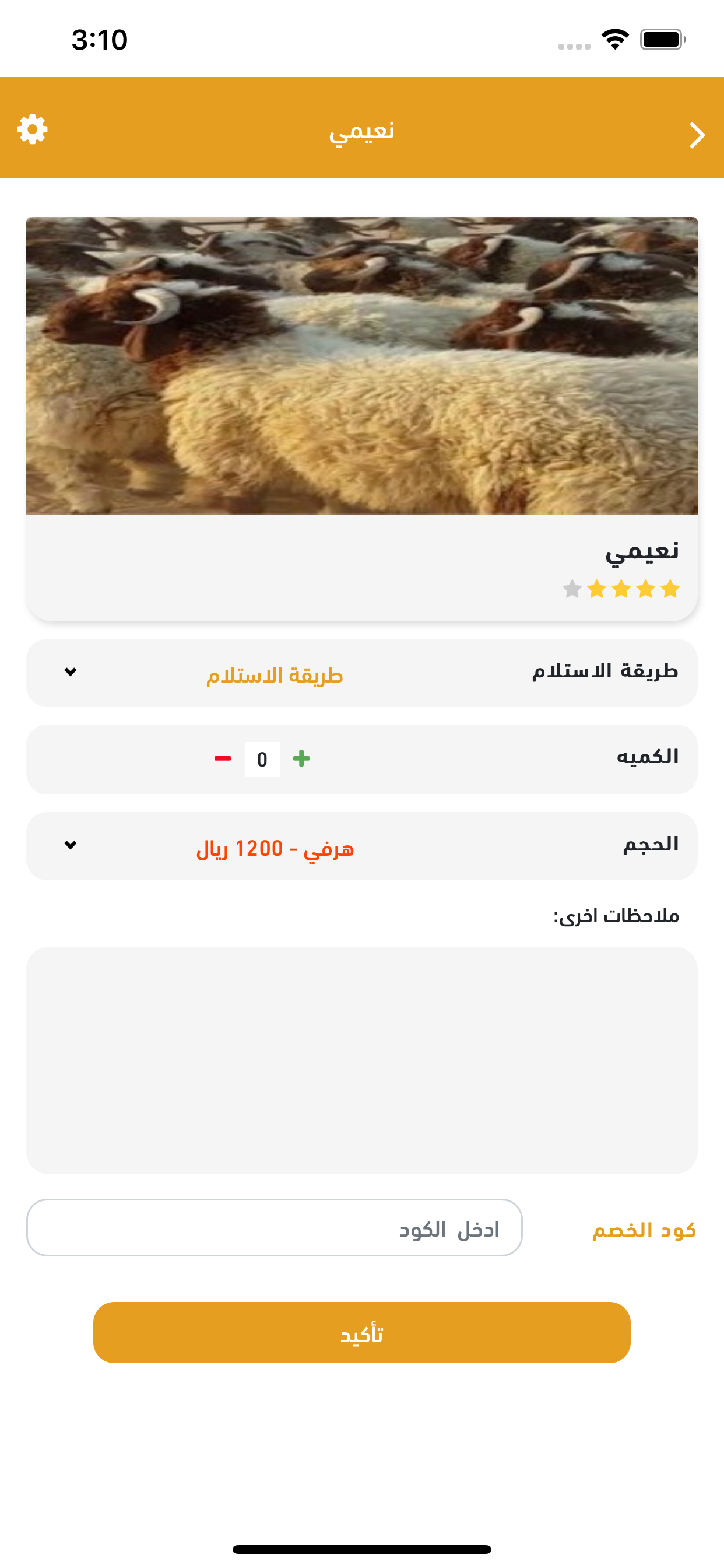 انعام الحجاز