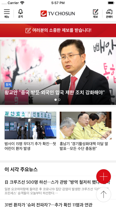 TV조선 뉴스 Screenshot