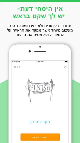 Game screenshot קיצור דרך- הכנה לתאוריה hack