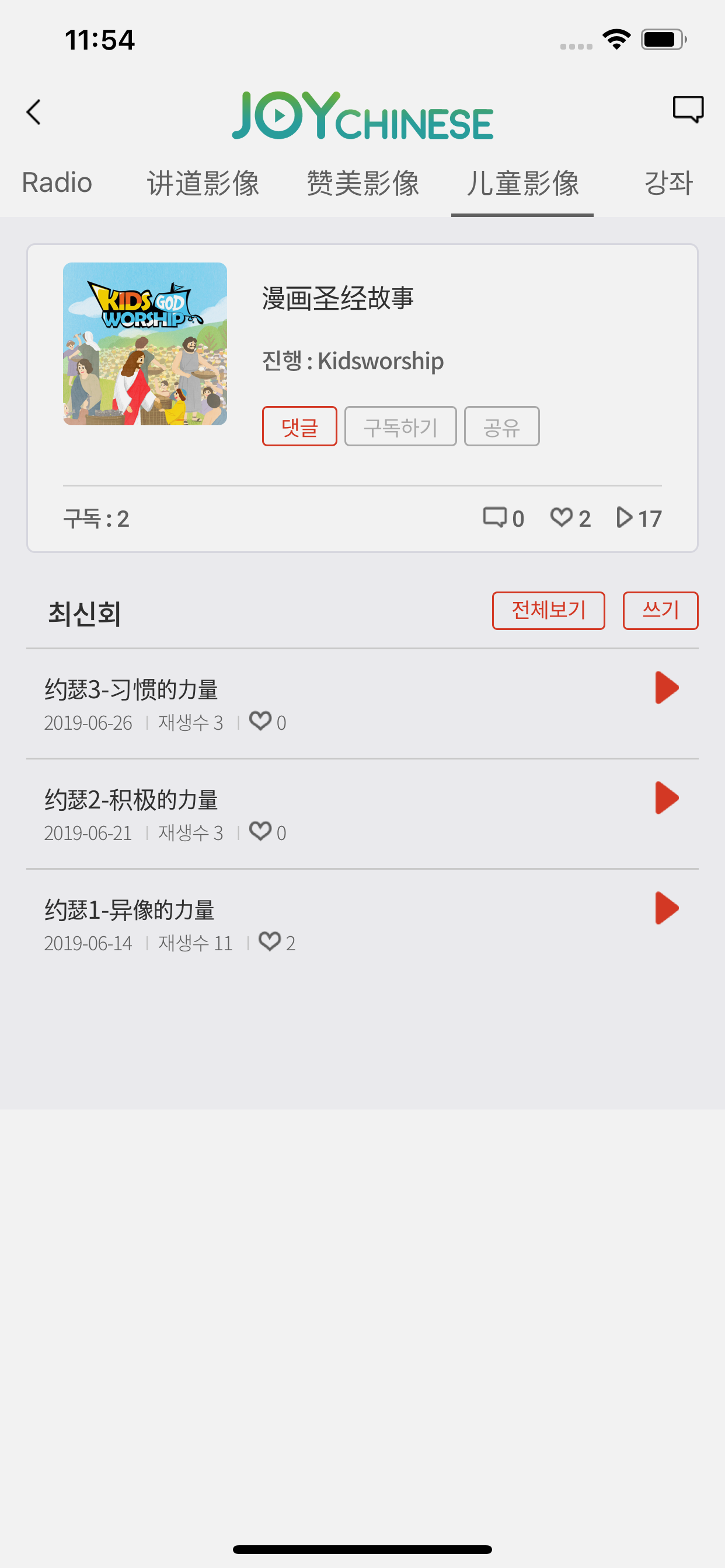 Joy Chinese screenshot 4
