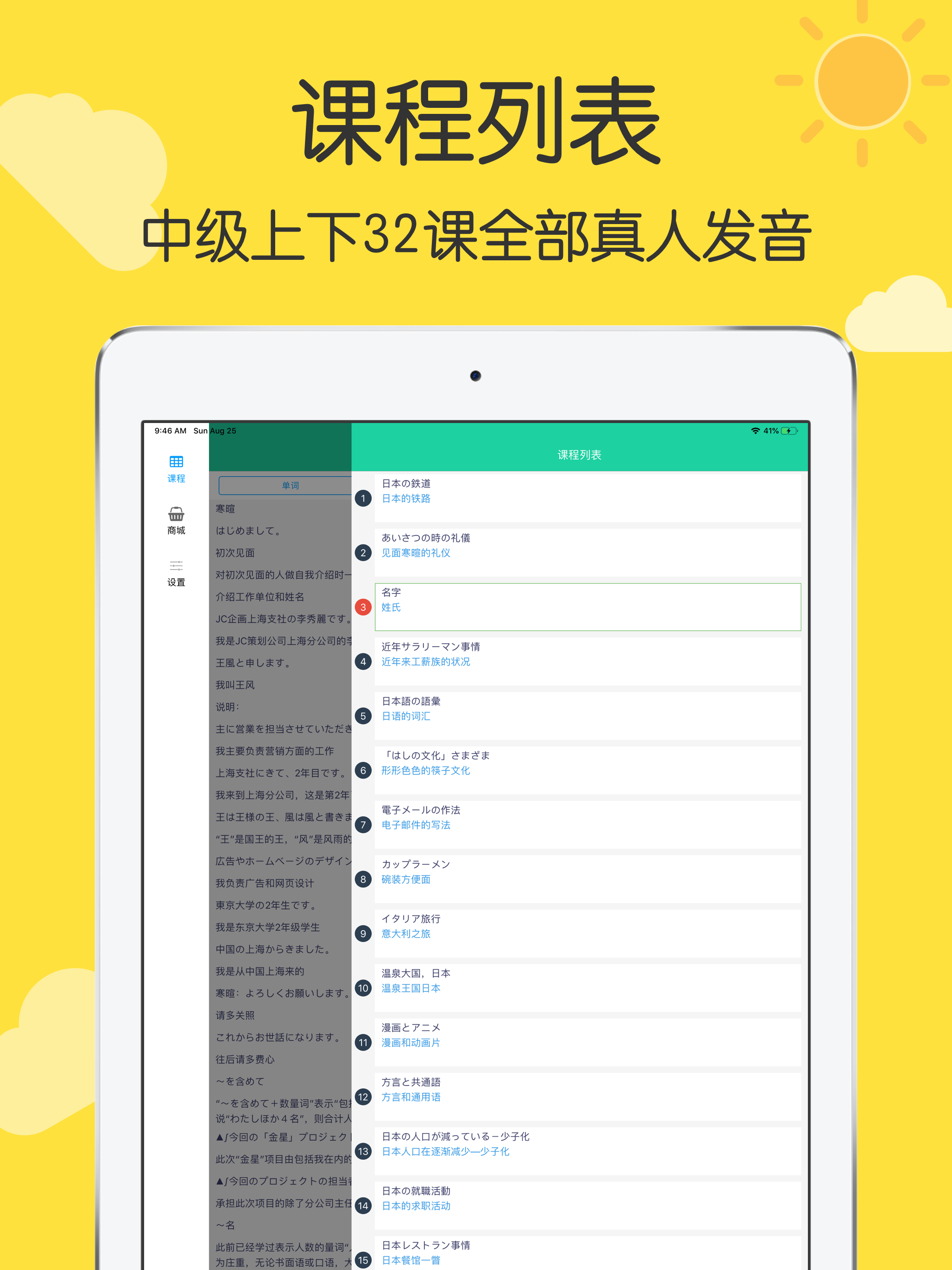 新标日语中级单词上下