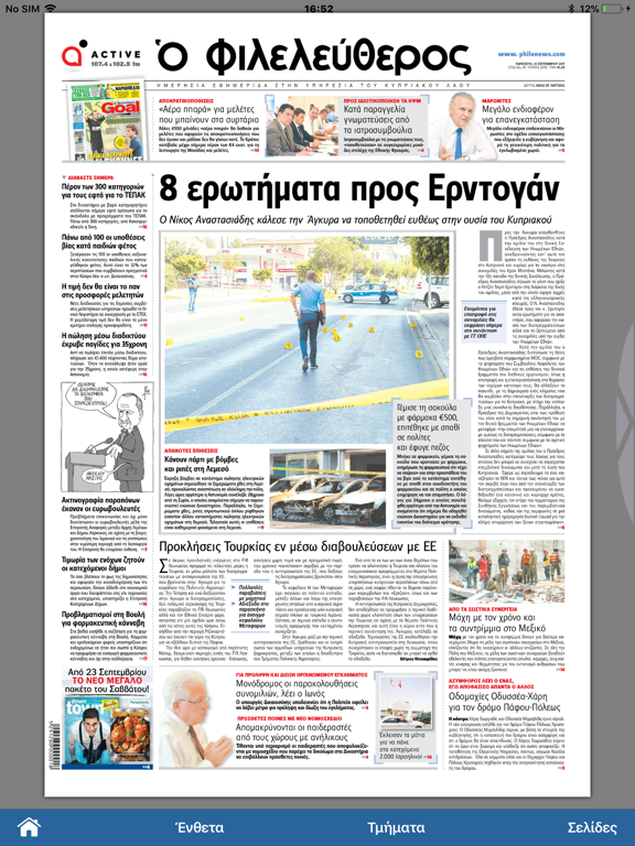 Screenshot #6 pour Ο Φιλελεύθερος, Phileleftheros