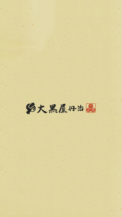 Screenshot #1 pour 大黒屋丹治（だいこくや たんじ）