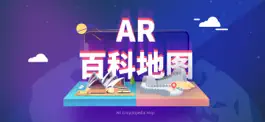 Game screenshot AR百科地图 mod apk