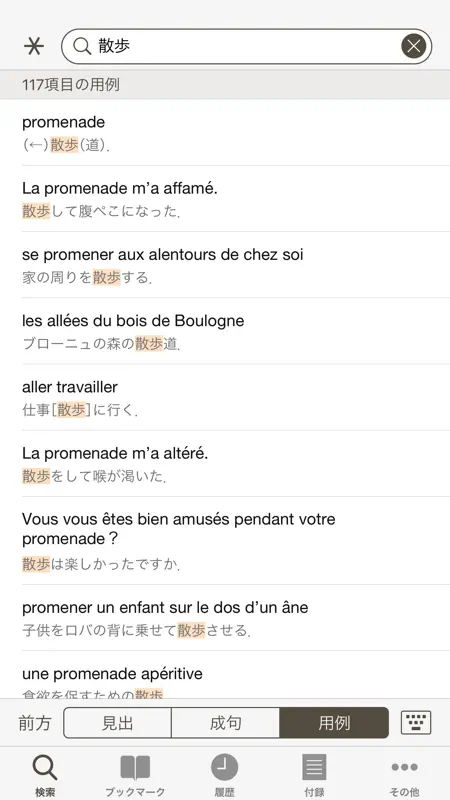 小学館 ロベール 仏和大辞典 screenshot 2 of 5